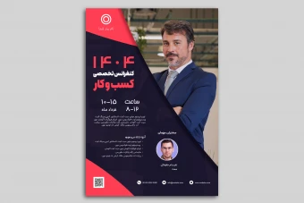 طرح لایه باز پوستر همایش کنفرانس سمینار