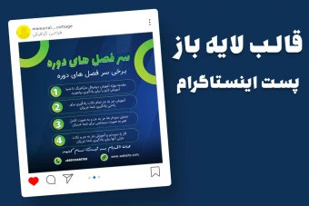 قالب لایه باز پریمیوم پست اینستاگرام اطلاعات سر فصل های دوره کمپین psd