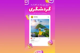 موکاپ پریمیوم لایه باز سه بعدی استوری اینستاگرام psd