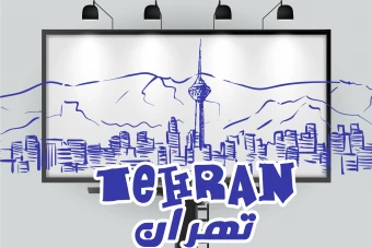 وکتور شهر تهران 1