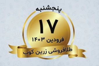 استیکر تقویم 15 | تقویم | استیکر تلگرام | استیکر ایتا | تقویم تلگرام | تقویم ایتا | استیکر پیام رسان | تقویم پیام رسان | استیکر تقویم تلگرام | استیکر تقویم ایتا