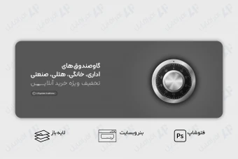 طرح لایه باز بنر وب سایت گاوصندوق