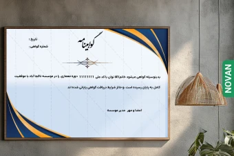 دانلود فایل لایه باز گواهی نامه پایان دوره