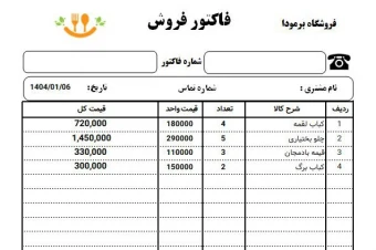 فایل اکسل فاکتور فروش
