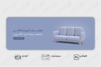 طرح لایه باز بنر وب سایت مبلمان اداری و خانگی