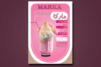 دانلود طرح لایه باز psd تراکت و پوستر کافه بستنی رنگ صورتی