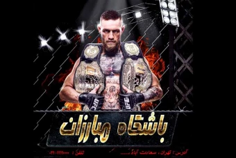 پوستر باشگاه