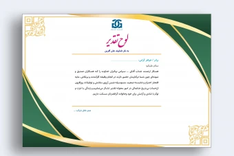 لوح تقدیر/ لوح سپاس / گواهینامه لایه باز فتوشاپ