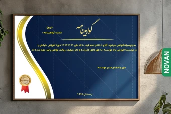 دانلود فایل گواهی نامه پایان دوره بصورت psd و jpg