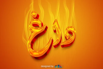 دانلود افکت متن (Text effect) سه بعدی مدل آتشی به صورت لایه باز مناسب طراحی کارت ویزیت، پست، استوری، بنر و...