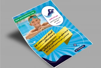 پوستر دوره آموزش شنا