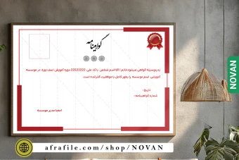 دانلود فایل گواهی نامه پایان دوره