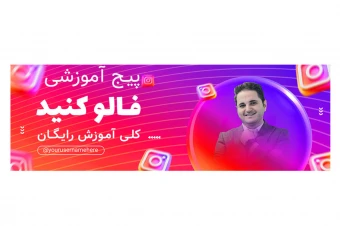 بنر سایت پریمیوم لایه باز تبلیغ فالو کردن پیج اینستاگرام psd