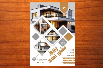 طرح لایه باز تراکت تبلیغاتی شرکتی و تجاری بخصوص شرکتهای ساختمانی  شماره 172