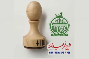 طرح مهر عید غدیر