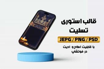 استوری تسلیت