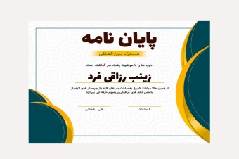 قالب لایه باز پریمیوم گواهی مدرک برای اهدا مدارک دوره ها psd