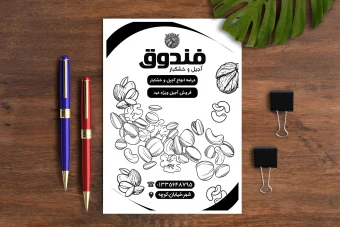 تراکت ریسو آجیل و خشکبار