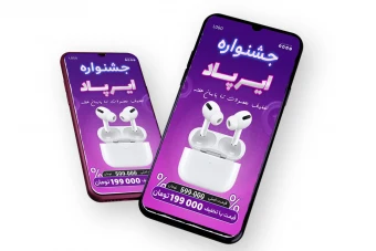 قالب لایه باز پریمیوم استوری اینستاگرام فروش ویژه محصولات psd