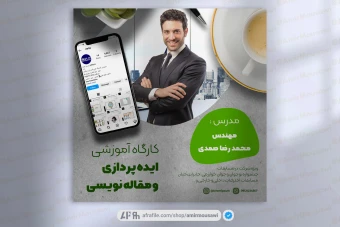 دانلود طرح لایه باز پست اینستاگرام همایش و وبینار جالب