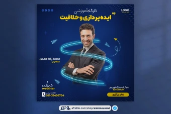 دانلود طرح لایه باز پست اینستاگرام همایش و وبینار بی نظیر