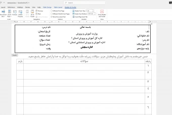 سربرگ امتحان مدرسه استثنایی(فایل ورد و قابل ویرایش)