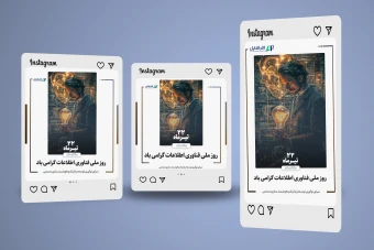 قالب استوری و پست و ریلز اینستاگرام | تبریک مناسبات تقویم