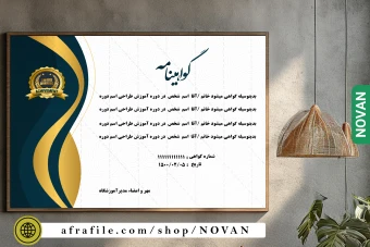 دانلود فایل گواهی نامه پایان دوره