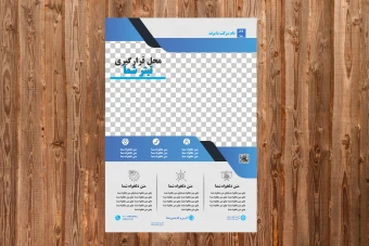 بروشور تراکت تجاری آبی