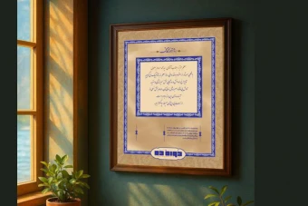 پوستر تقدیر | طرح لایه‌باز حرفه‌ای (PSD)