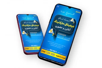 قالب لایه باز پریمیوم استوری اینستاگرام شروع ثبت نام کمپین دوره psd