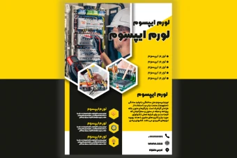 دانلود فایل PSD تراکت تعمیرات لوازم خانگی و الکترونیکی | قابل ویرایش با فتوشاپ