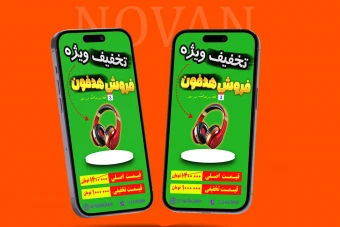 پوستر لایه‌باز حرفه‌ای فروش محصولات