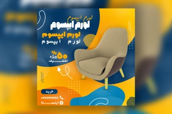 فایل لایهباز PSD کاور اینستاگرام لوازم خانگی و دکوری | طرح مدرن + قابلیت ویرایش آسان