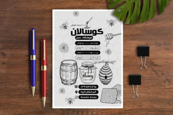 تراکت ریسو فروشگاه عسل