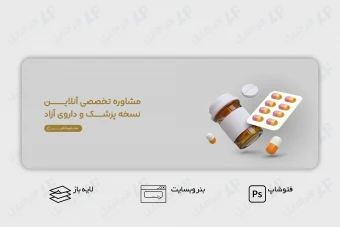 طرح لایه باز بنر وب سایت داروخانه آنلاین