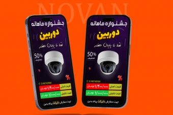 قالب لایه باز استوری اینستاگرام فروش ویژه محصولات الکترونیکی