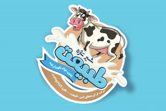 دانلود لیبل لایه‌باز لبنیات سنتی – فرمت EPS و Ai + فونت‌ها