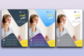 دانلود قالب آماده پوستر