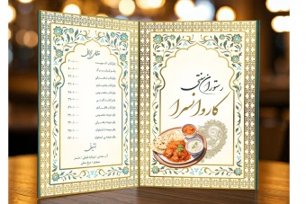 منوی رستوران سنتی شیک و خاص