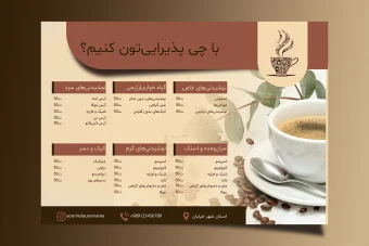 دانلود منوی کافیشاپ PSD قابل ویرایش | طرح لایهباز حرفهای برای کافه