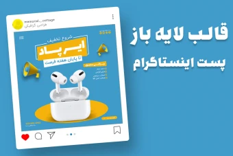 قالب لایه باز پریمیوم پست اینستاگرام فروش ویژه محصولات psd