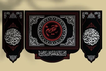 طرح لایهباز دکور و پسزمینه محرم (EPS, AI, PNG) - مناسب برای مراسم عزاداری، بنرها و تبلیغات