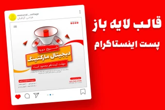 قالب لایه باز پریمیوم پست اینستاگرام شروع ثبت نام کمپین دوره psd