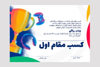 بنر پریمیوم لایه باز کسب مقام اول psd