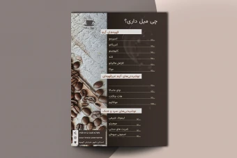 دانلود منوی آماده کافیشاپ با فرمت فتوشاپ | مناسب کافه و رستوران