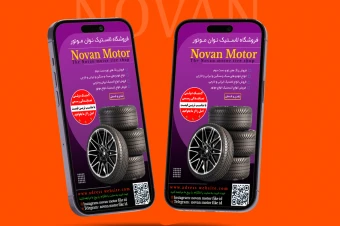 قالب لایه‌باز فروش لاستیک ماشین