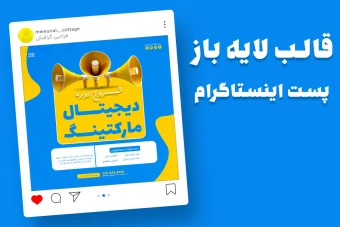 قالب لایه باز پریمیوم پست اینستاگرام شروع ثبت نام کمپین دوره psd