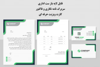 فایل لایه باز ست اداری سربرگ نامه نگاری و فاکتور و کارت ویزیت حرفه ای رنگ سبز