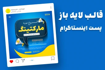 قالب لایه باز پریمیوم پست اینستاگرام شروع ثبت نام کمپین دوره psd